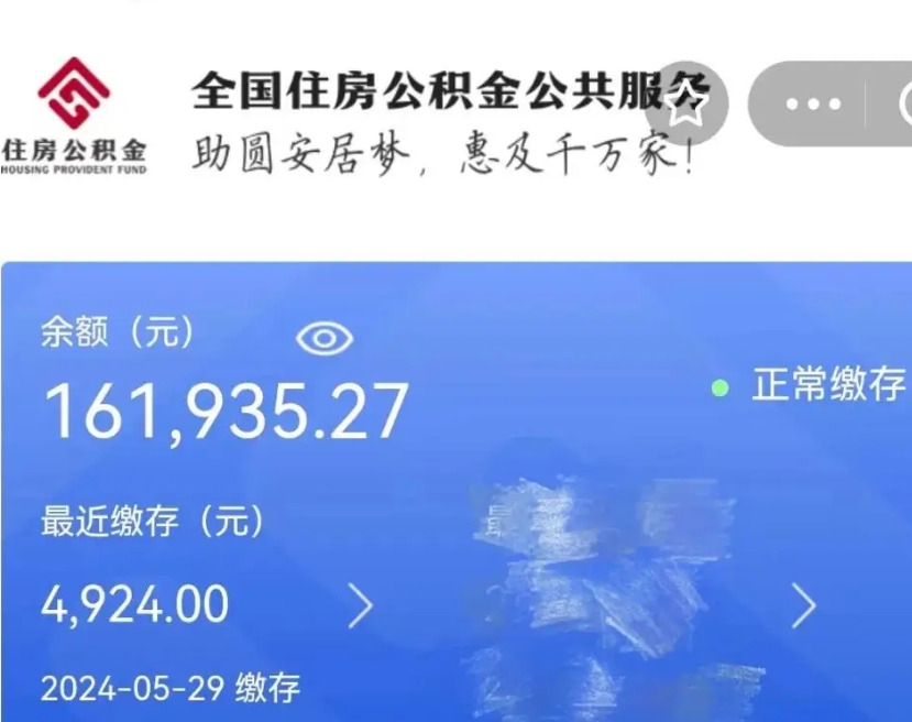泗阳代取出住房公积金（代取公积金是怎么操作的）