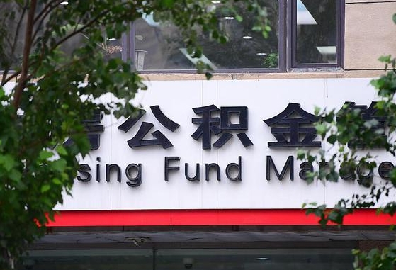 泗阳退休了公积金怎么取（退休后怎么取出公积金）